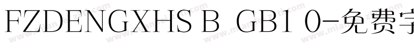 FZDENGXHS B  GB1 0字体转换